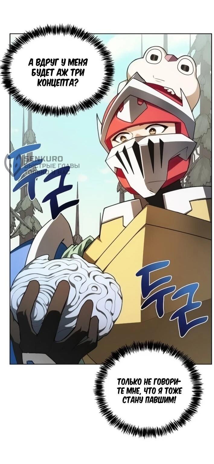 Манга Имбалансный игрок в башне - Глава 143 Страница 57