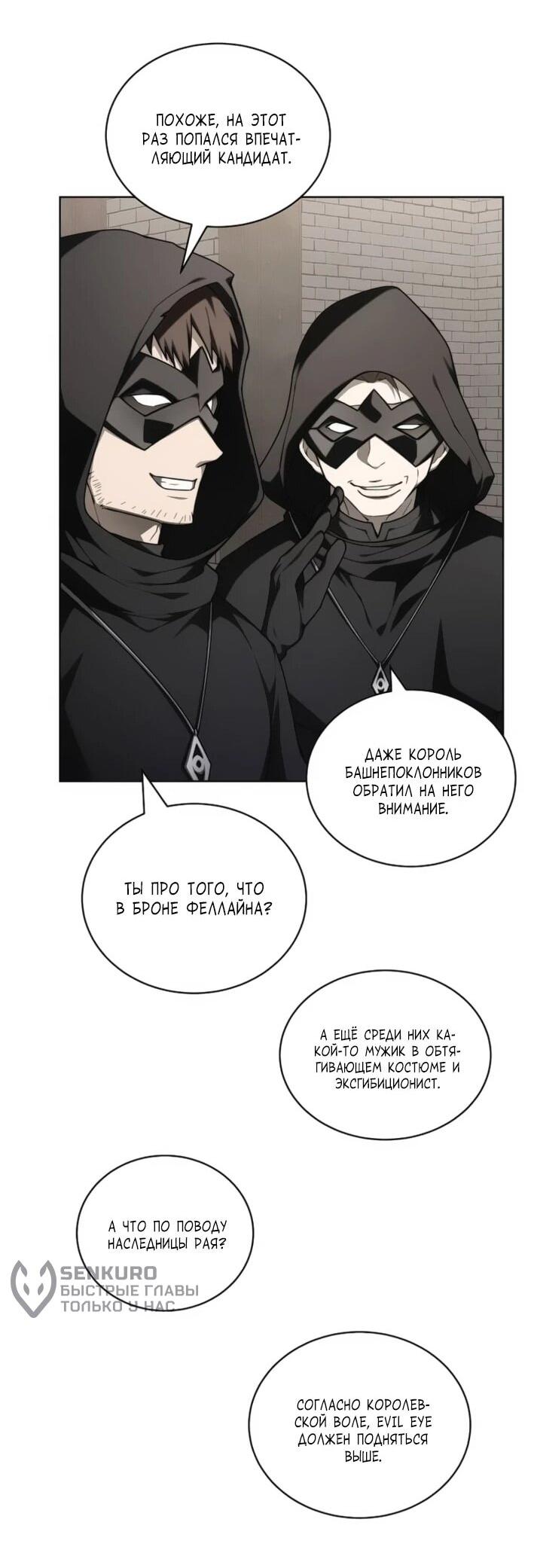 Манга Имбалансный игрок в башне - Глава 143 Страница 33