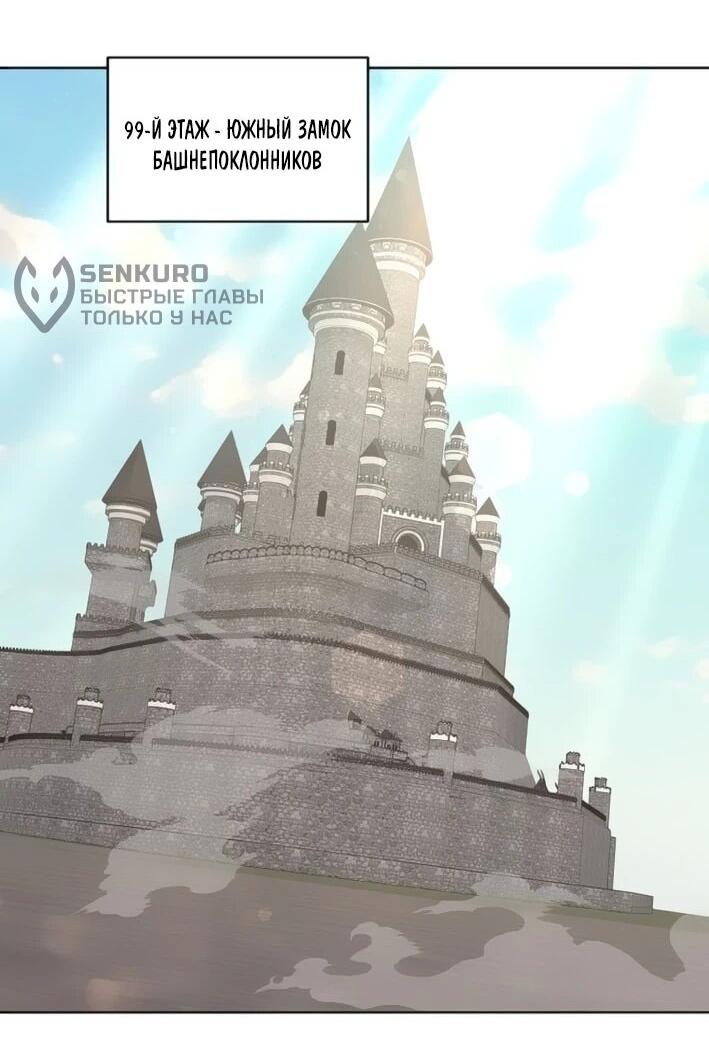 Манга Имбалансный игрок в башне - Глава 143 Страница 5