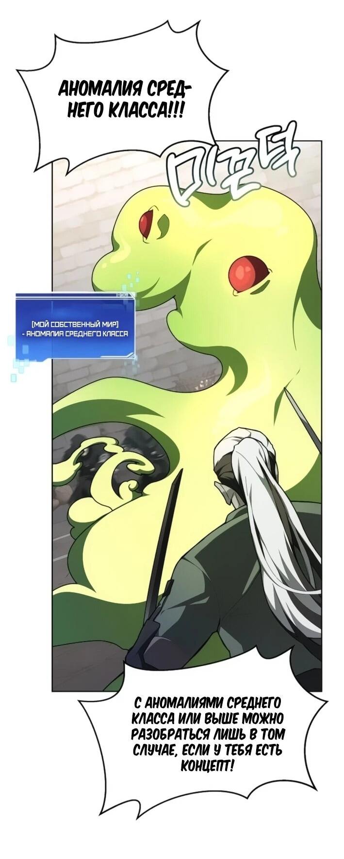 Манга Имбалансный игрок в башне - Глава 143 Страница 8