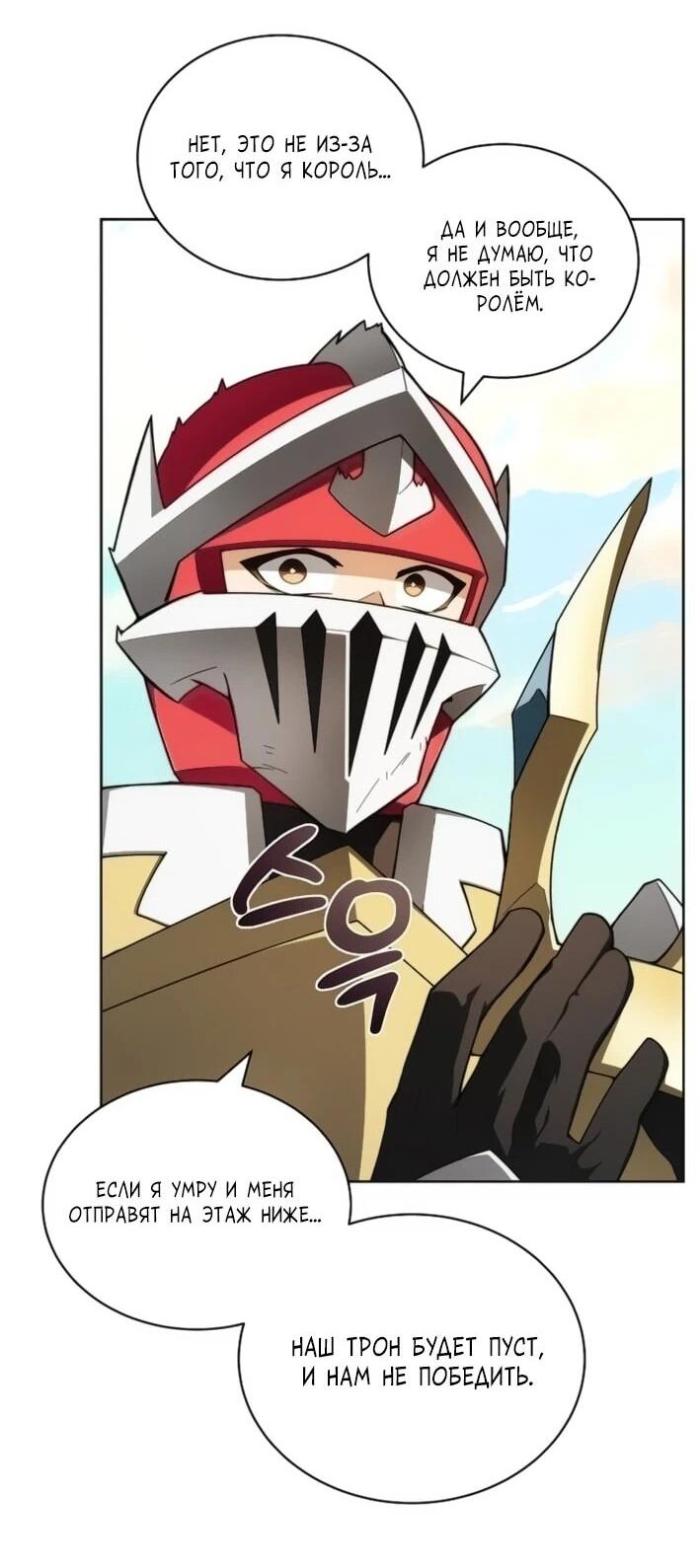 Манга Имбалансный игрок в башне - Глава 143 Страница 53