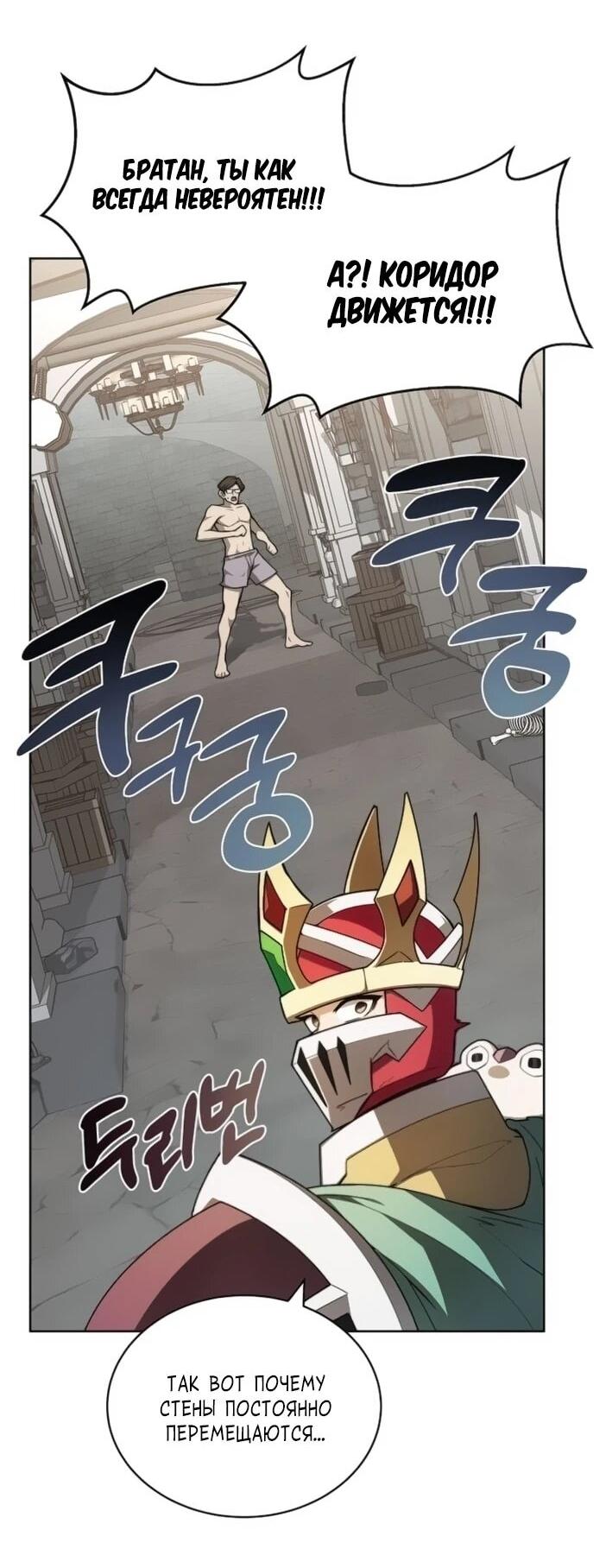 Манга Имбалансный игрок в башне - Глава 143 Страница 26