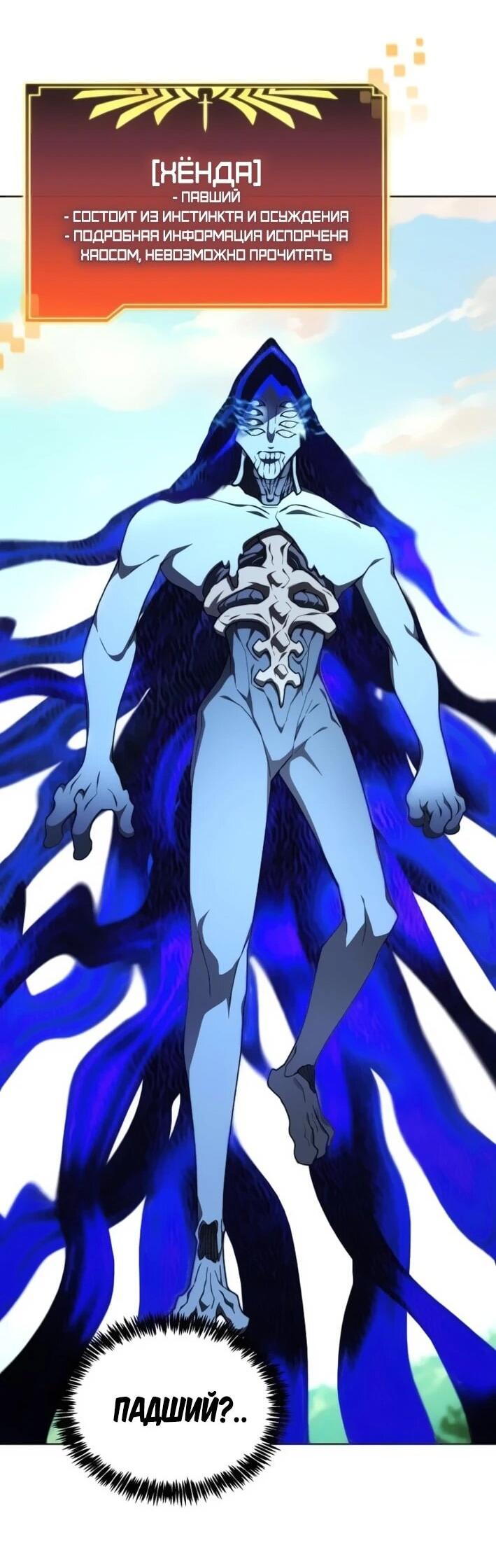 Манга Имбалансный игрок в башне - Глава 143 Страница 47