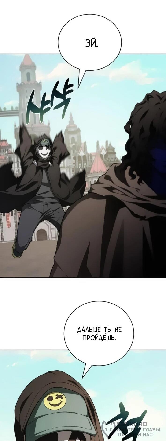 Манга Имбалансный игрок в башне - Глава 143 Страница 70