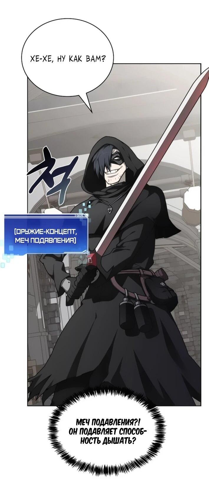 Манга Имбалансный игрок в башне - Глава 143 Страница 22