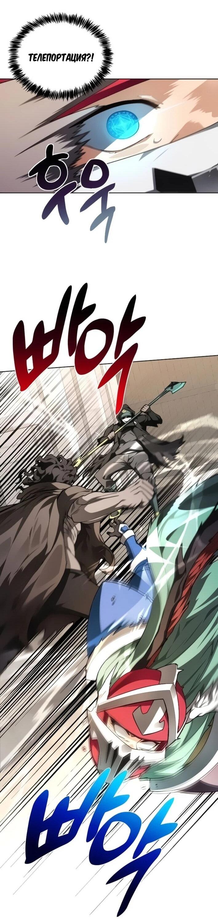 Манга Имбалансный игрок в башне - Глава 144 Страница 29