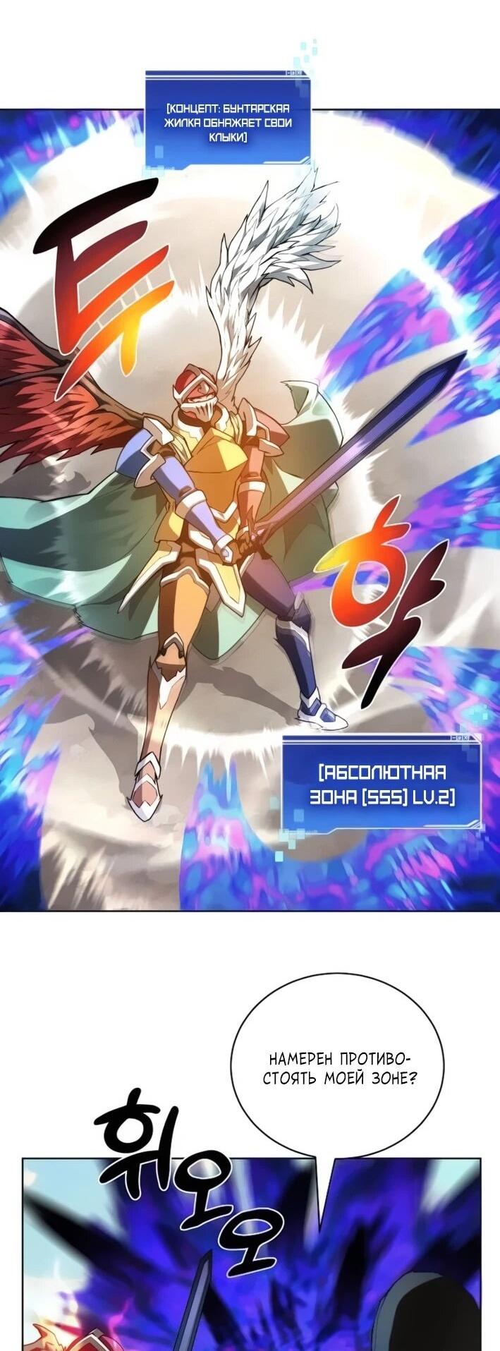 Манга Имбалансный игрок в башне - Глава 144 Страница 27