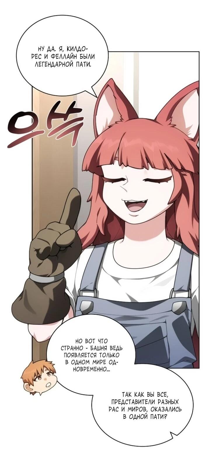 Манга Имбалансный игрок в башне - Глава 144 Страница 48