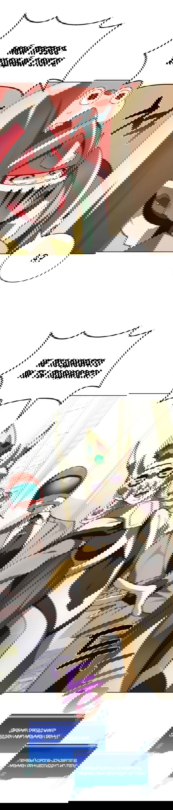 Манга Имбалансный игрок в башне - Глава 144 Страница 68