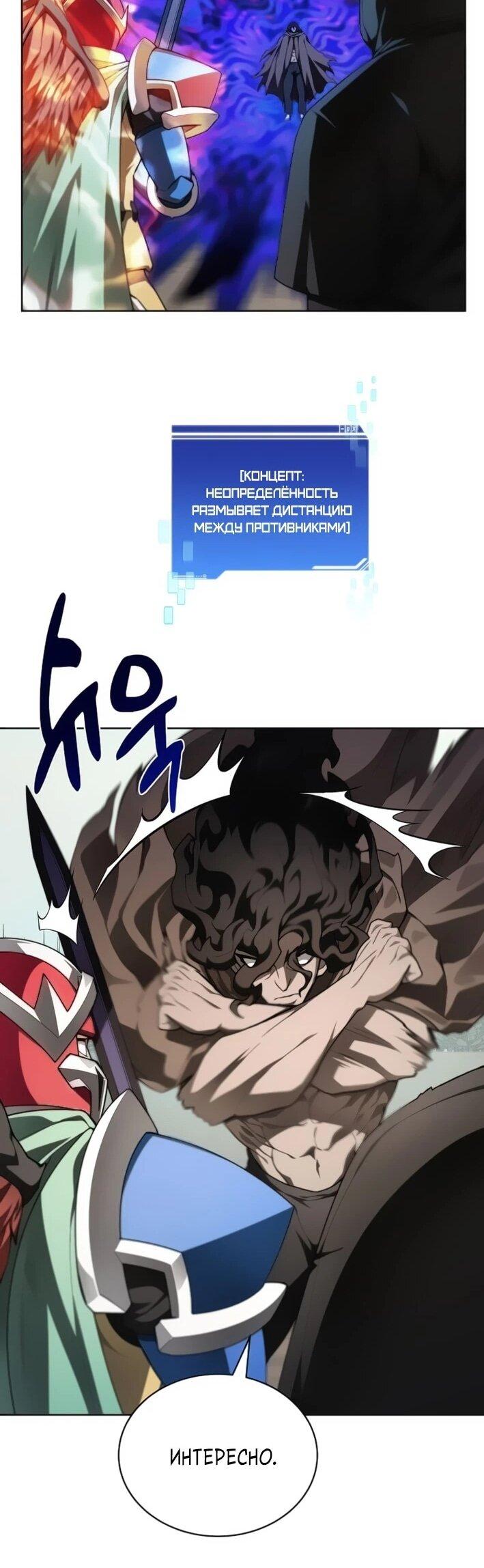 Манга Имбалансный игрок в башне - Глава 144 Страница 28