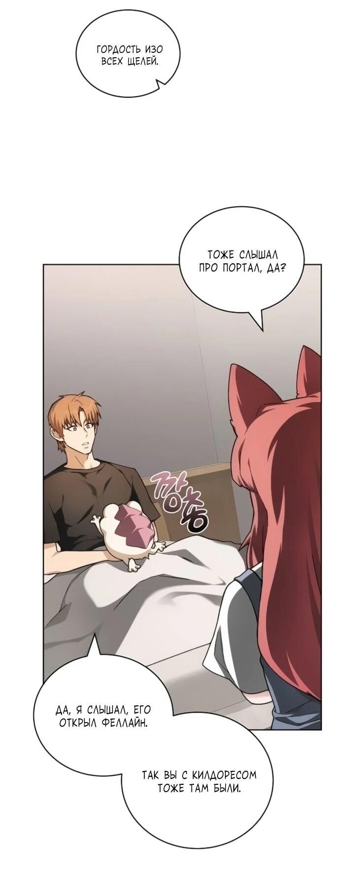 Манга Имбалансный игрок в башне - Глава 144 Страница 47