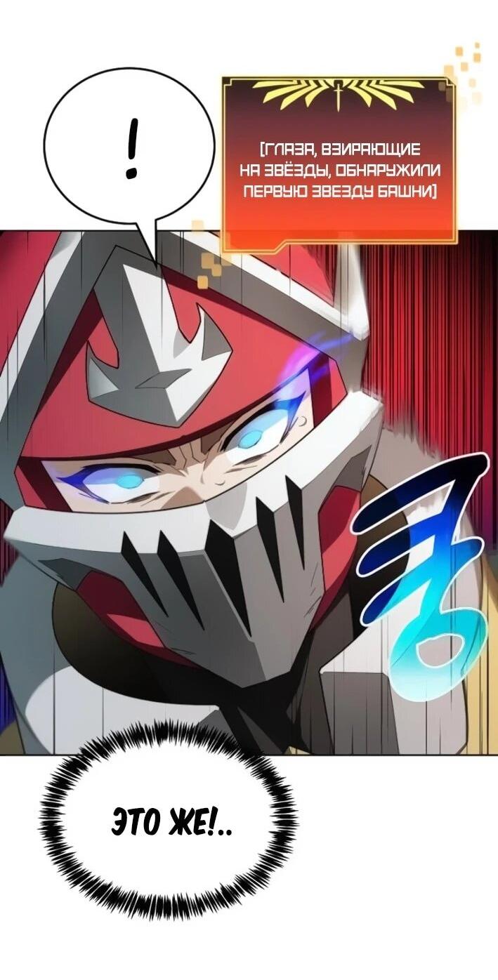 Манга Имбалансный игрок в башне - Глава 144 Страница 20