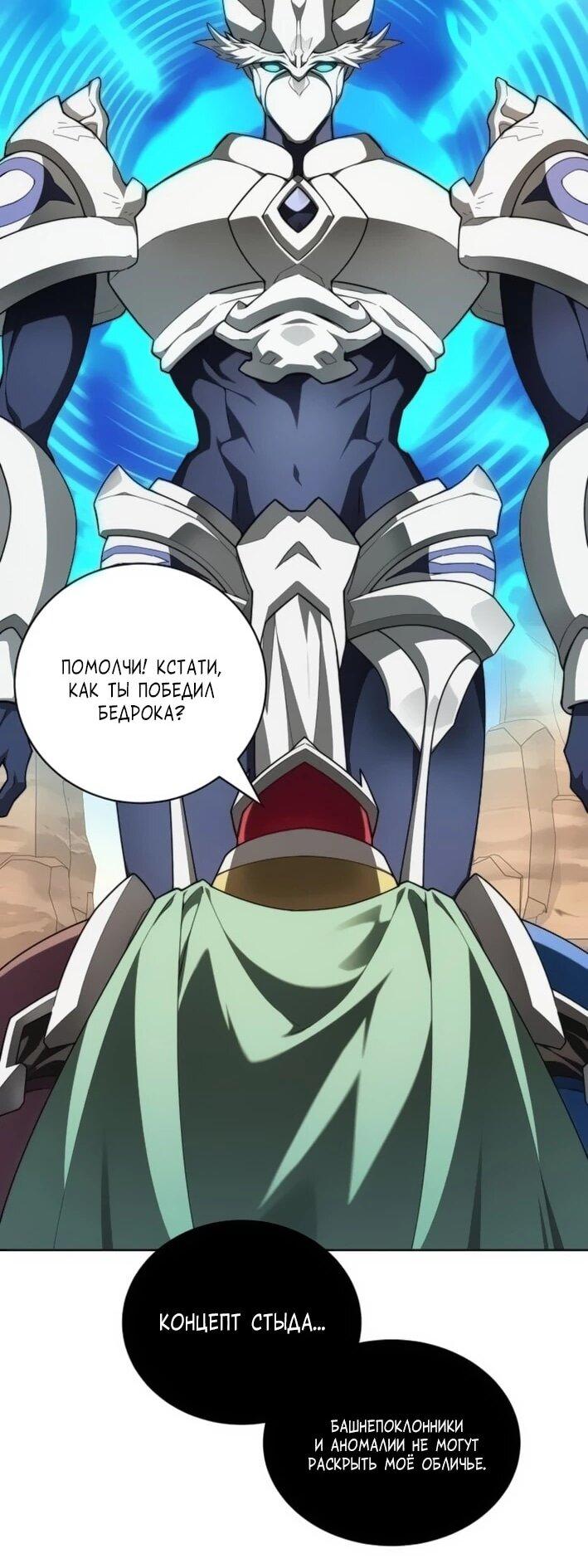 Манга Имбалансный игрок в башне - Глава 144 Страница 63