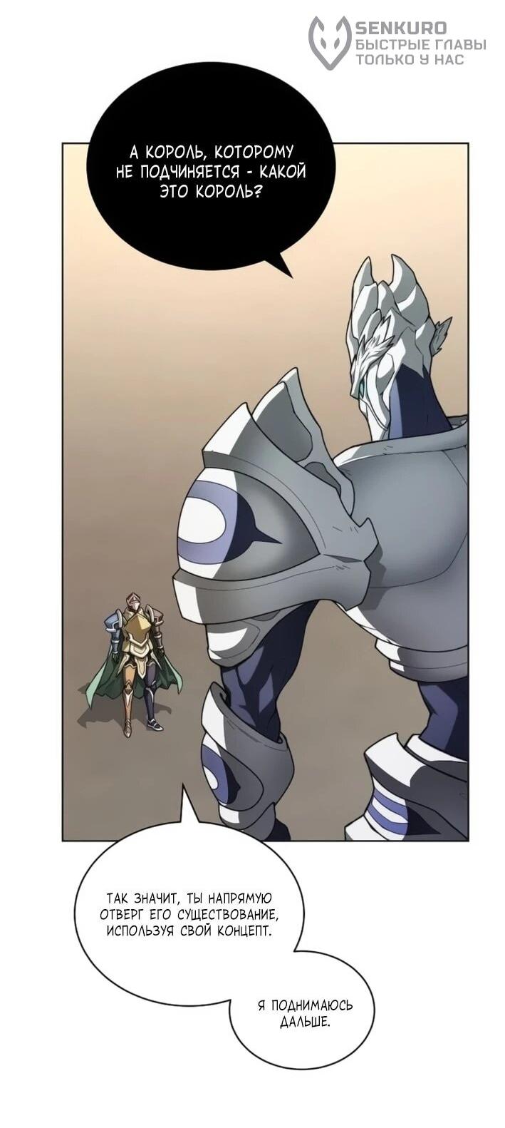 Манга Имбалансный игрок в башне - Глава 144 Страница 64