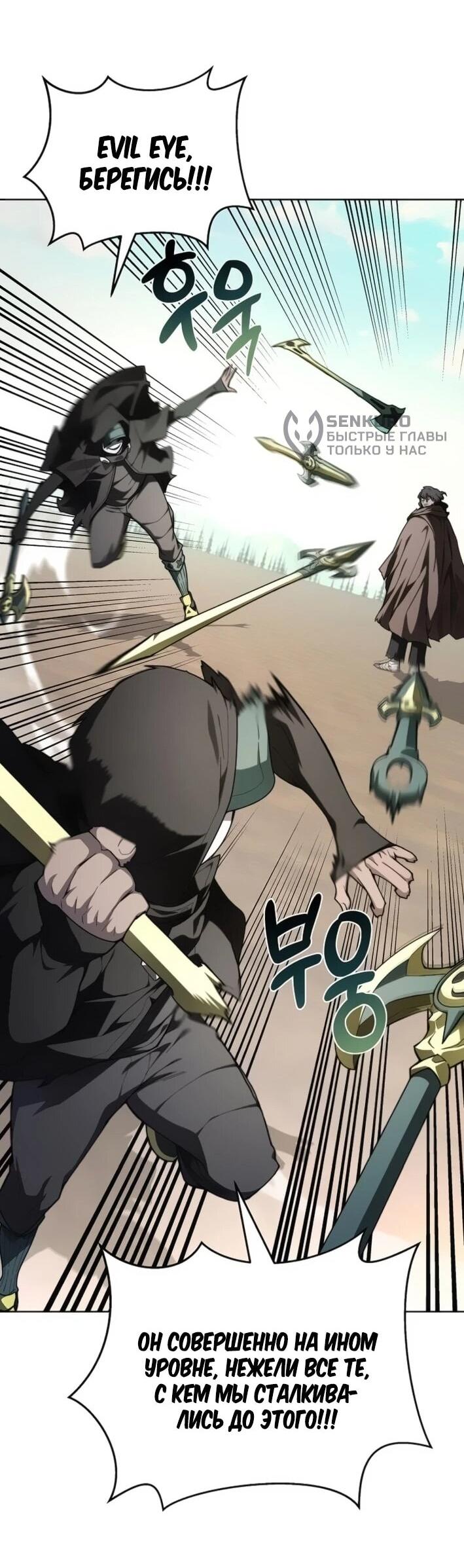 Манга Имбалансный игрок в башне - Глава 144 Страница 30