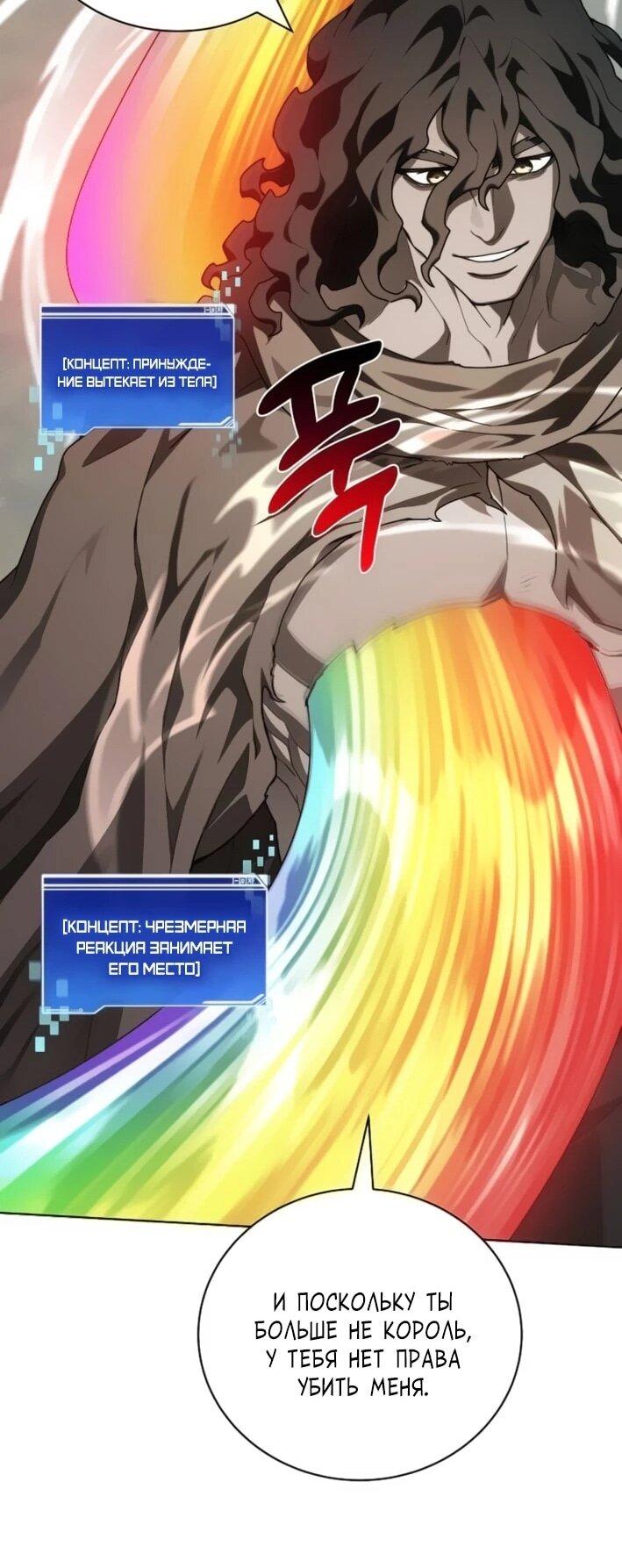 Манга Имбалансный игрок в башне - Глава 144 Страница 38