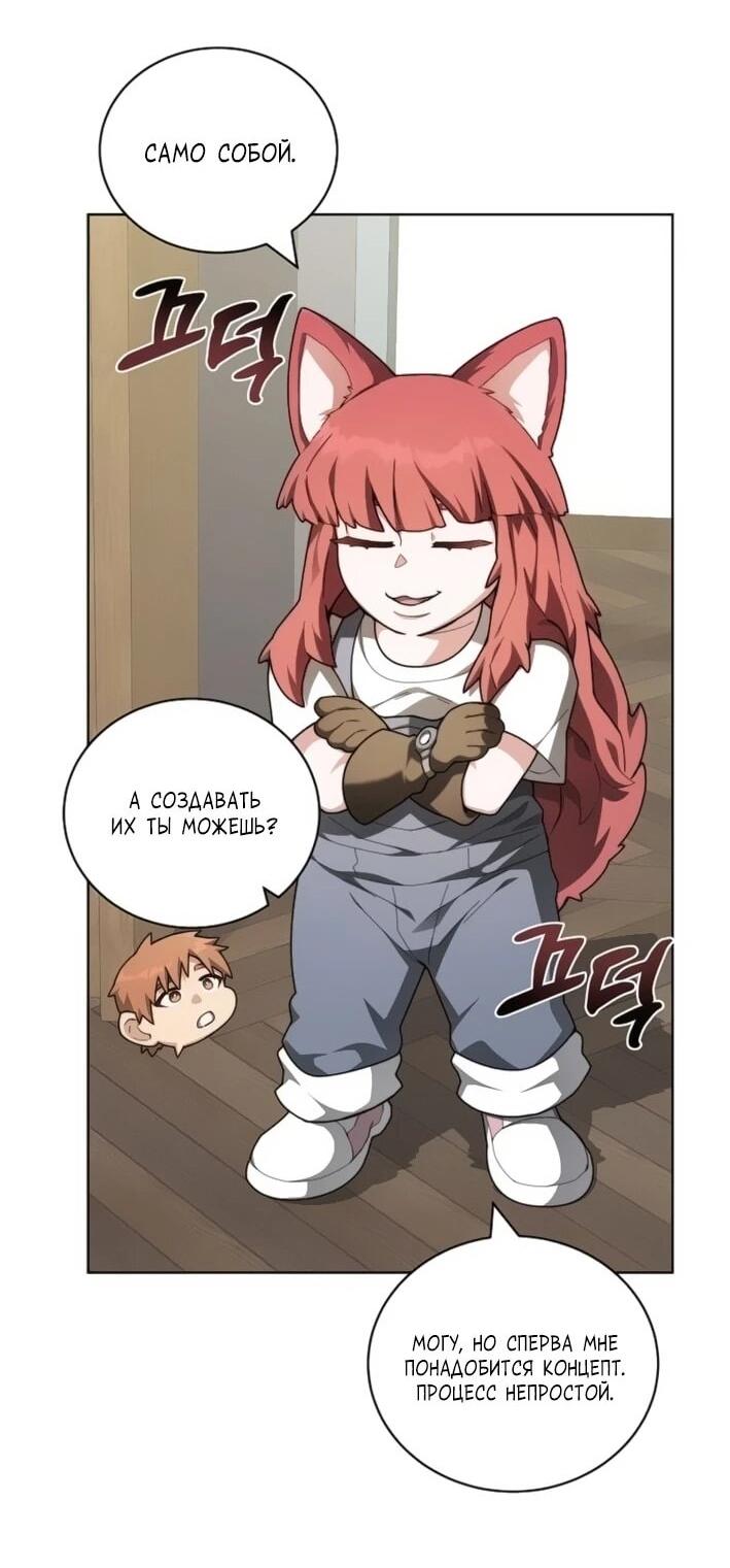 Манга Имбалансный игрок в башне - Глава 144 Страница 52