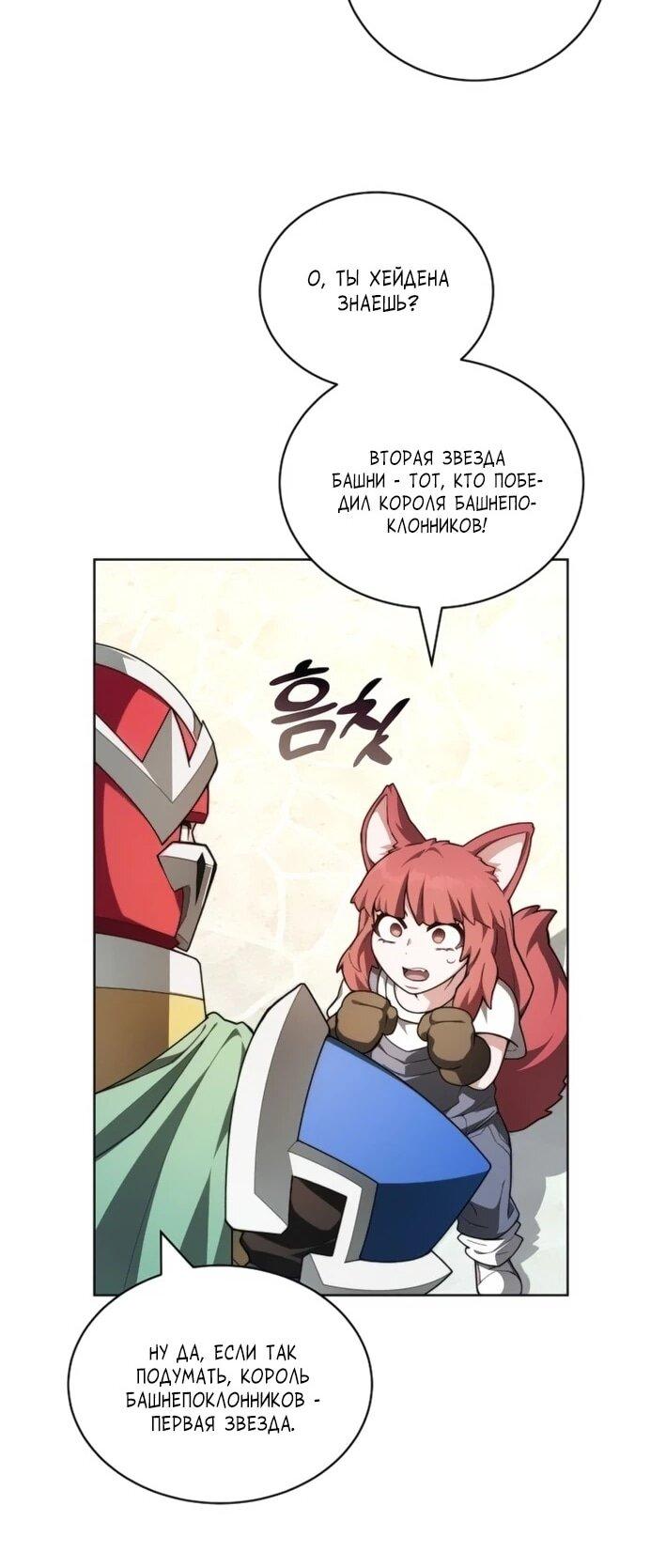 Манга Имбалансный игрок в башне - Глава 144 Страница 57