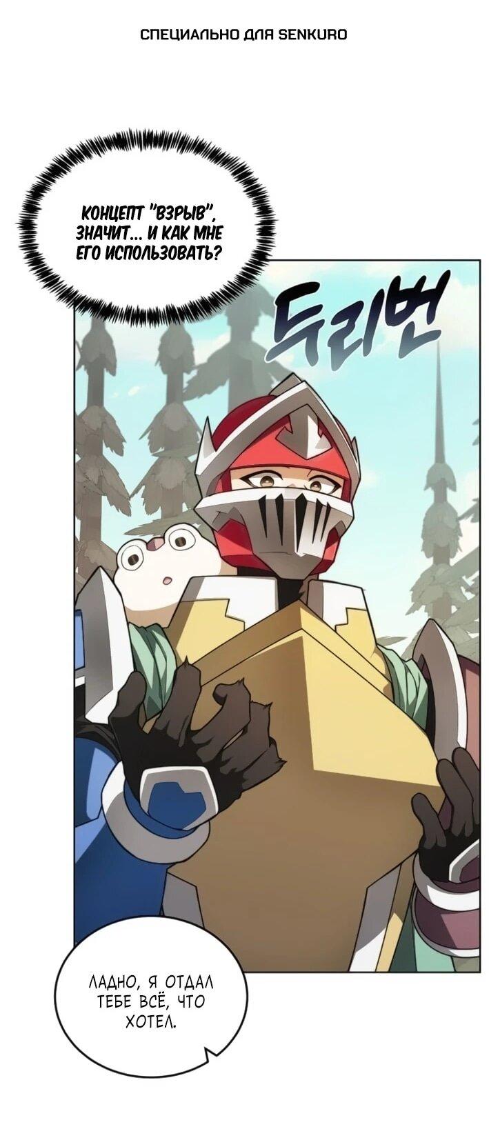 Манга Имбалансный игрок в башне - Глава 144 Страница 1