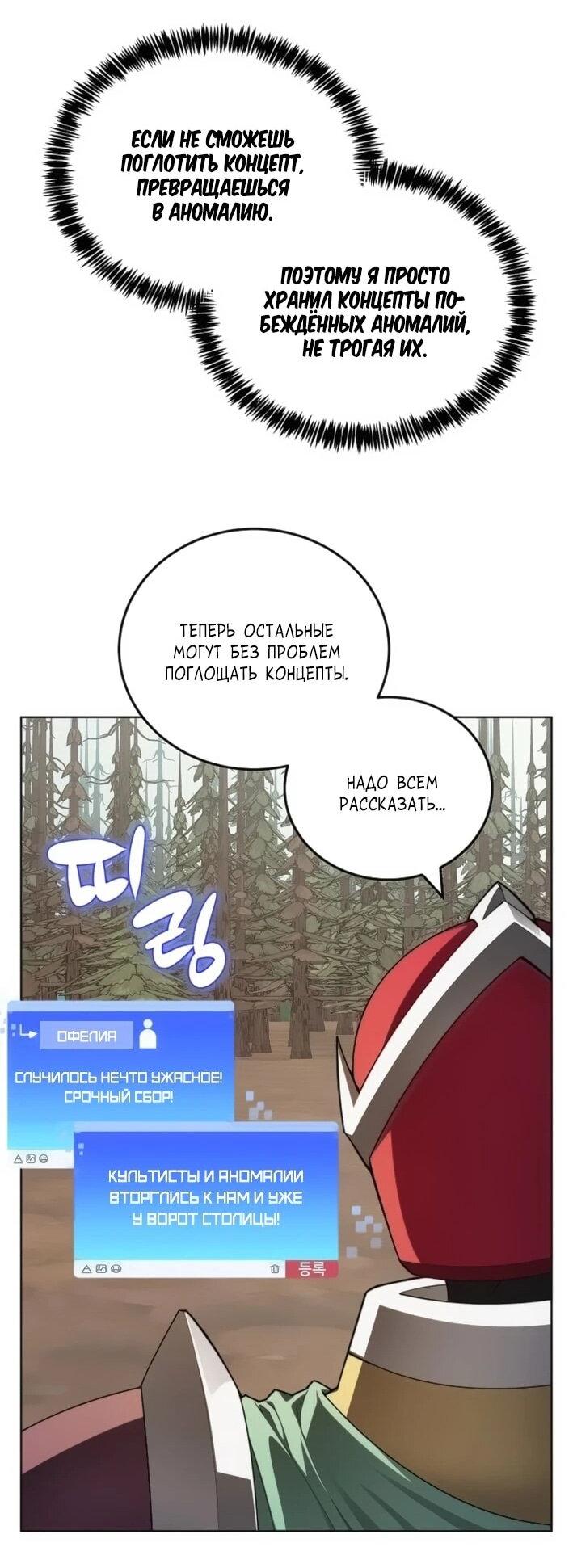 Манга Имбалансный игрок в башне - Глава 144 Страница 8