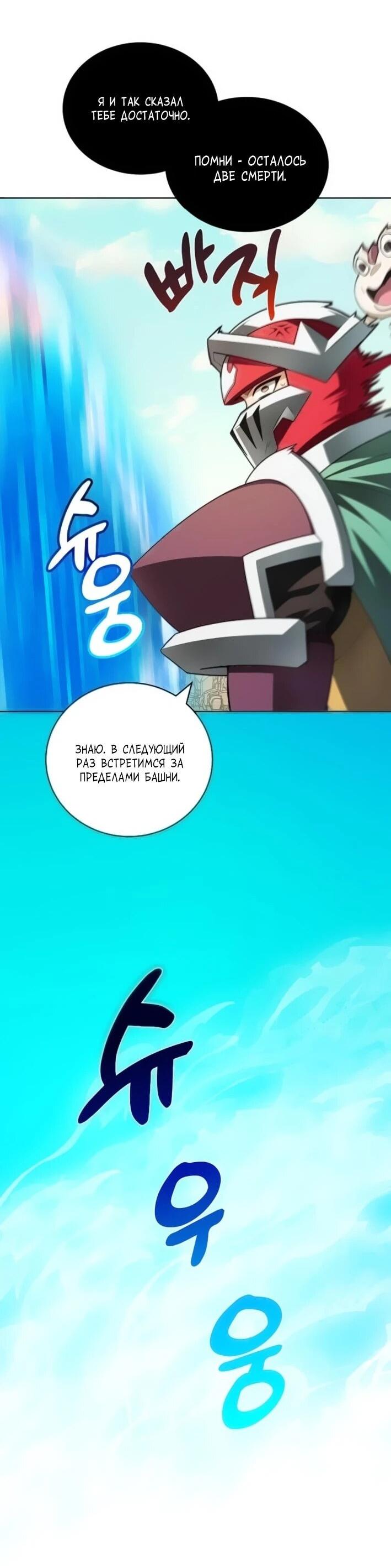 Манга Имбалансный игрок в башне - Глава 144 Страница 66