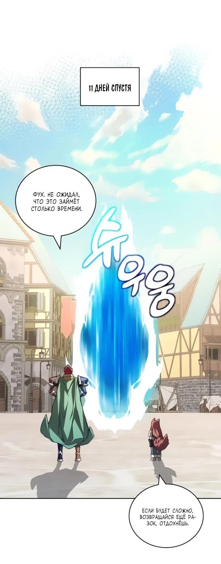 Манга Имбалансный игрок в башне - Глава 144 Страница 55