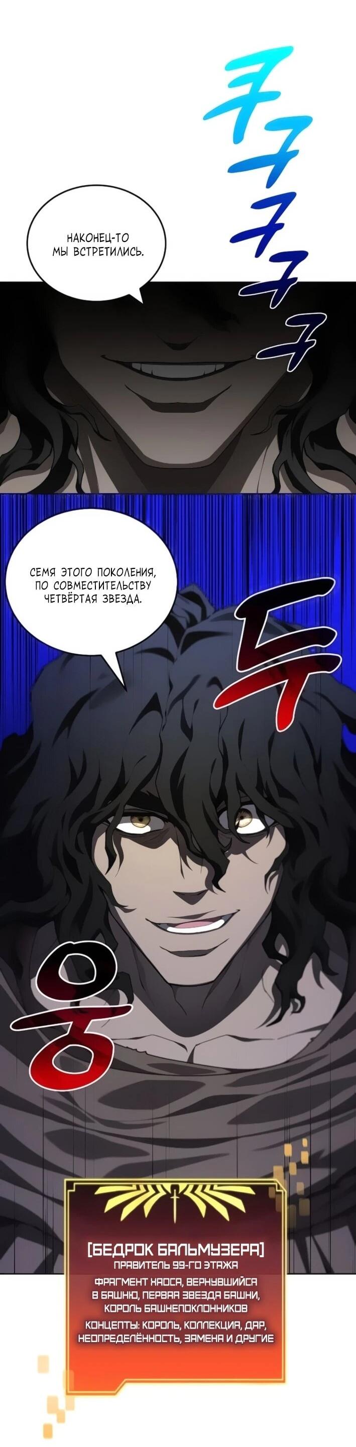 Манга Имбалансный игрок в башне - Глава 144 Страница 21