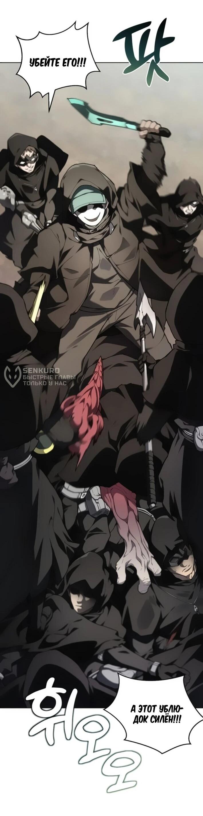 Манга Имбалансный игрок в башне - Глава 144 Страница 14