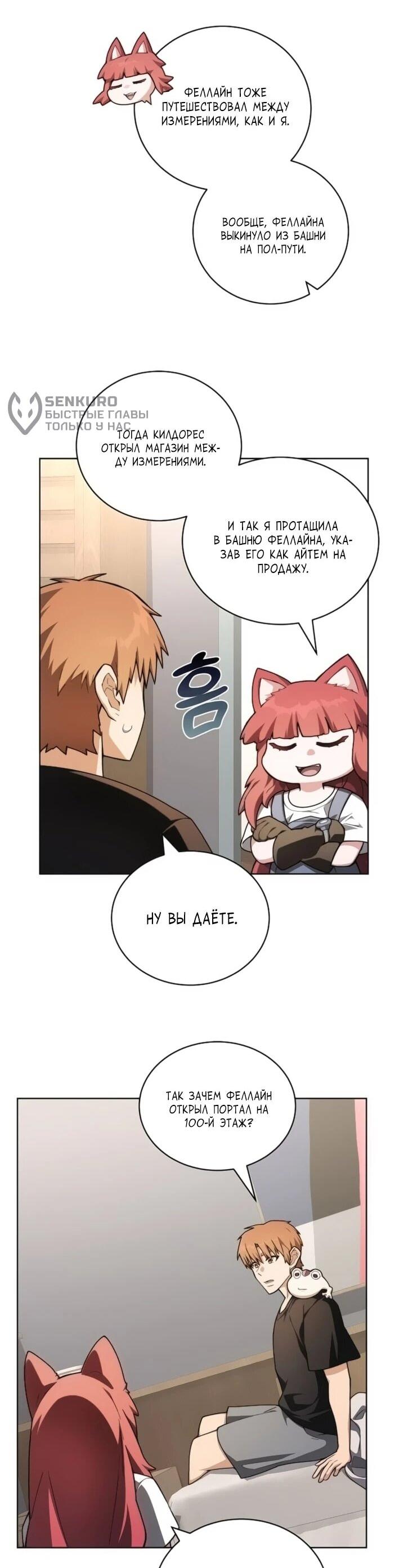 Манга Имбалансный игрок в башне - Глава 144 Страница 49