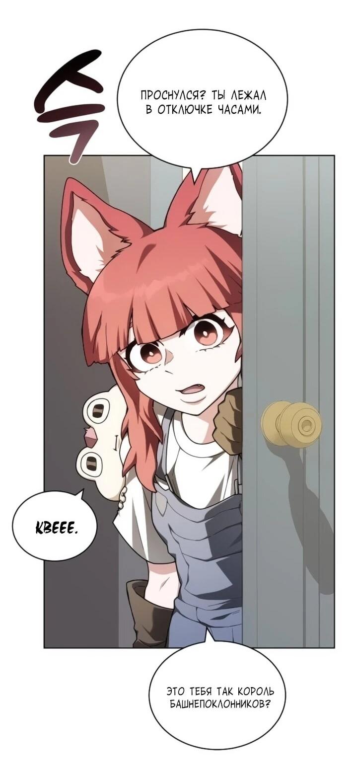 Манга Имбалансный игрок в башне - Глава 144 Страница 45