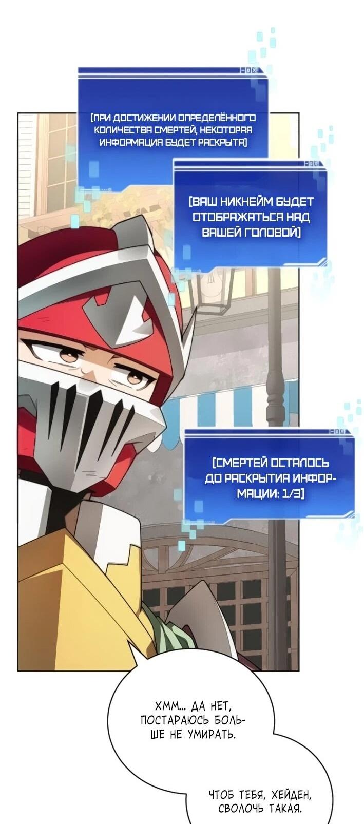 Манга Имбалансный игрок в башне - Глава 144 Страница 56