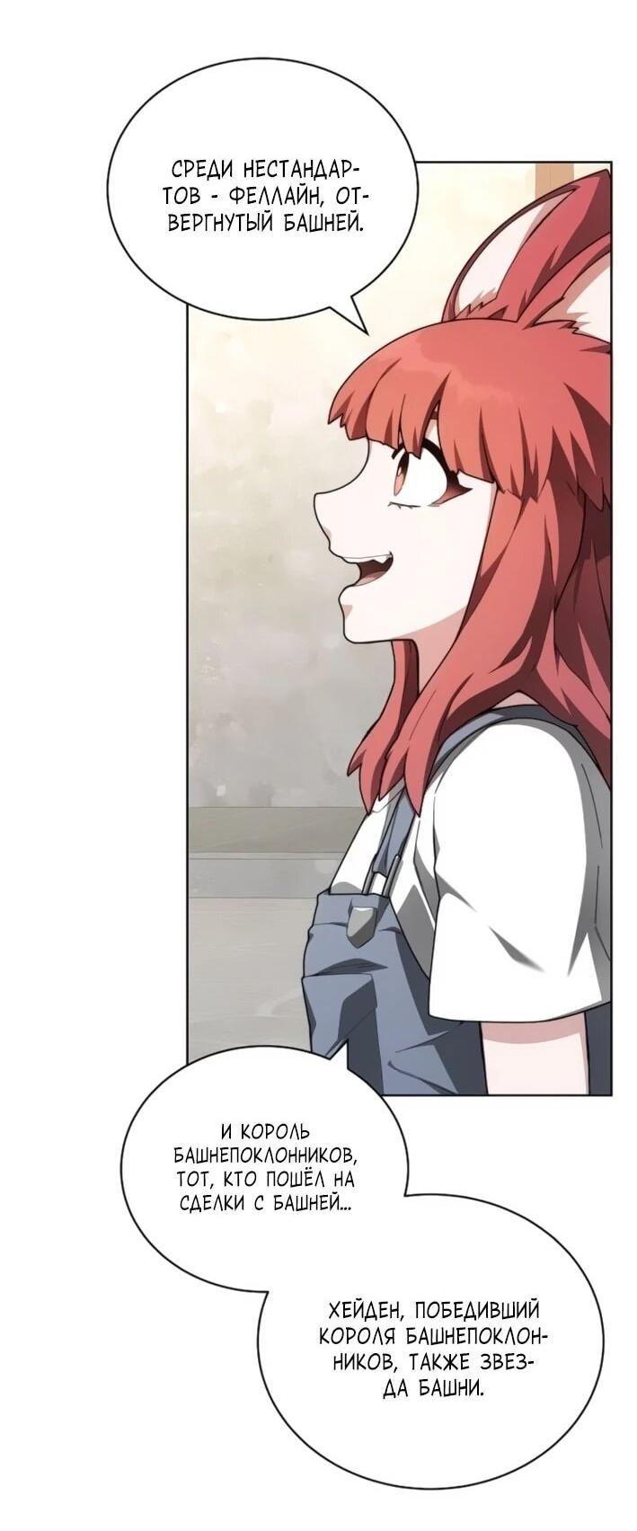 Манга Имбалансный игрок в башне - Глава 144 Страница 61