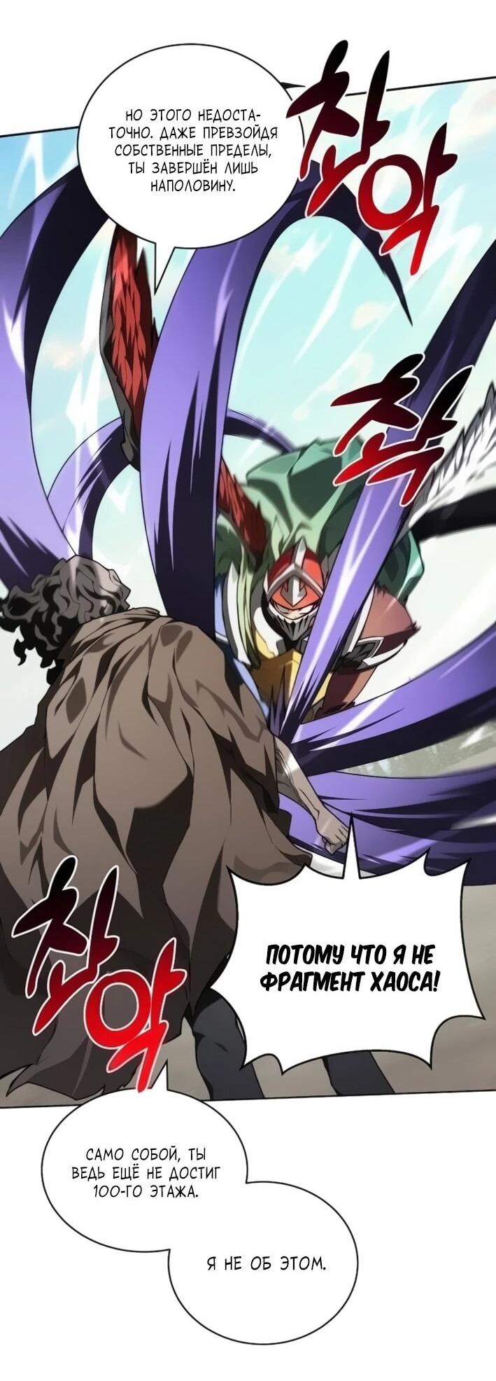 Манга Имбалансный игрок в башне - Глава 144 Страница 36