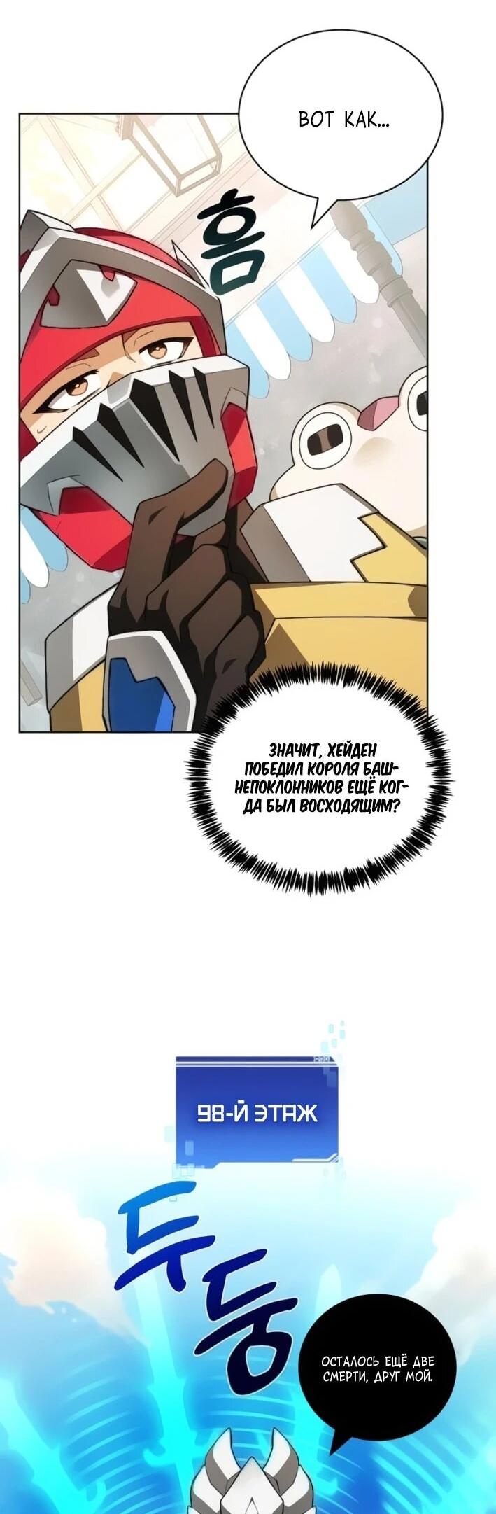 Манга Имбалансный игрок в башне - Глава 144 Страница 62