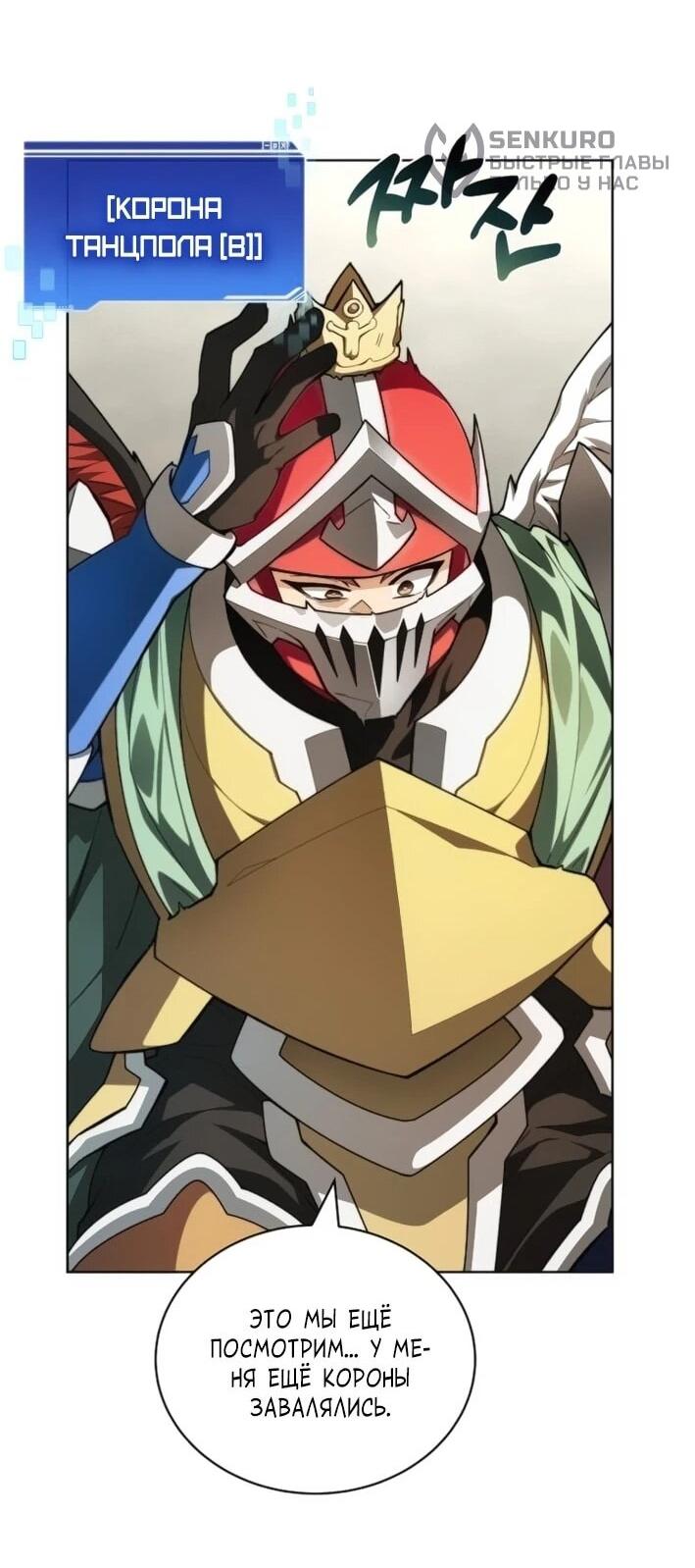 Манга Имбалансный игрок в башне - Глава 144 Страница 39