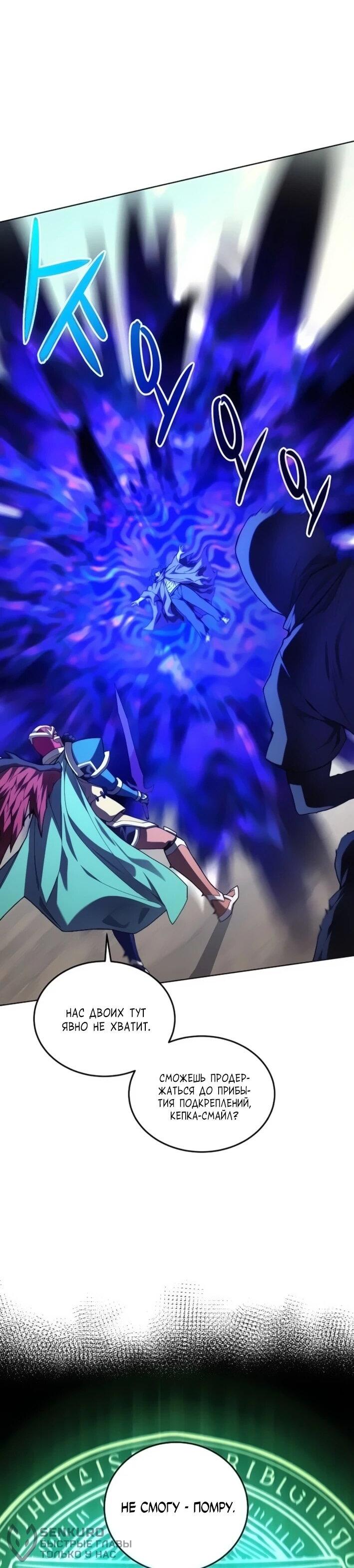 Манга Имбалансный игрок в башне - Глава 144 Страница 22