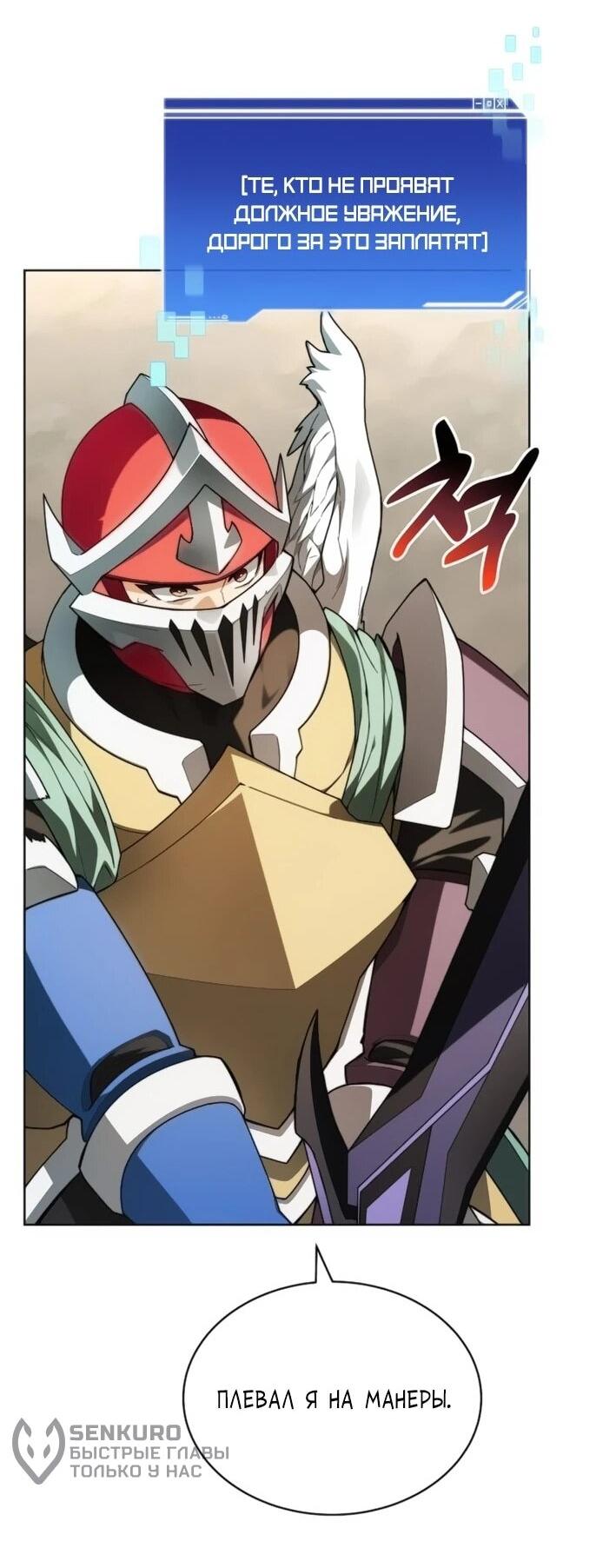 Манга Имбалансный игрок в башне - Глава 144 Страница 26