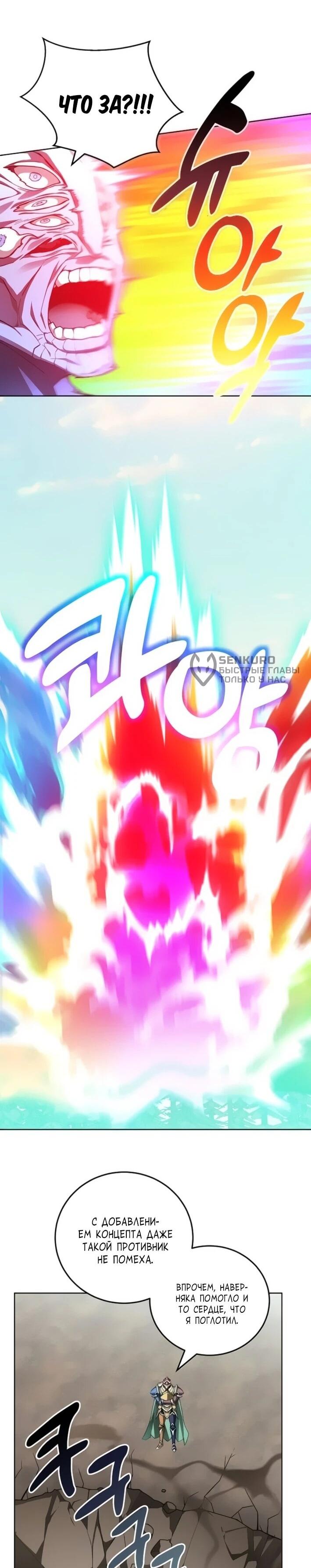 Манга Имбалансный игрок в башне - Глава 144 Страница 5