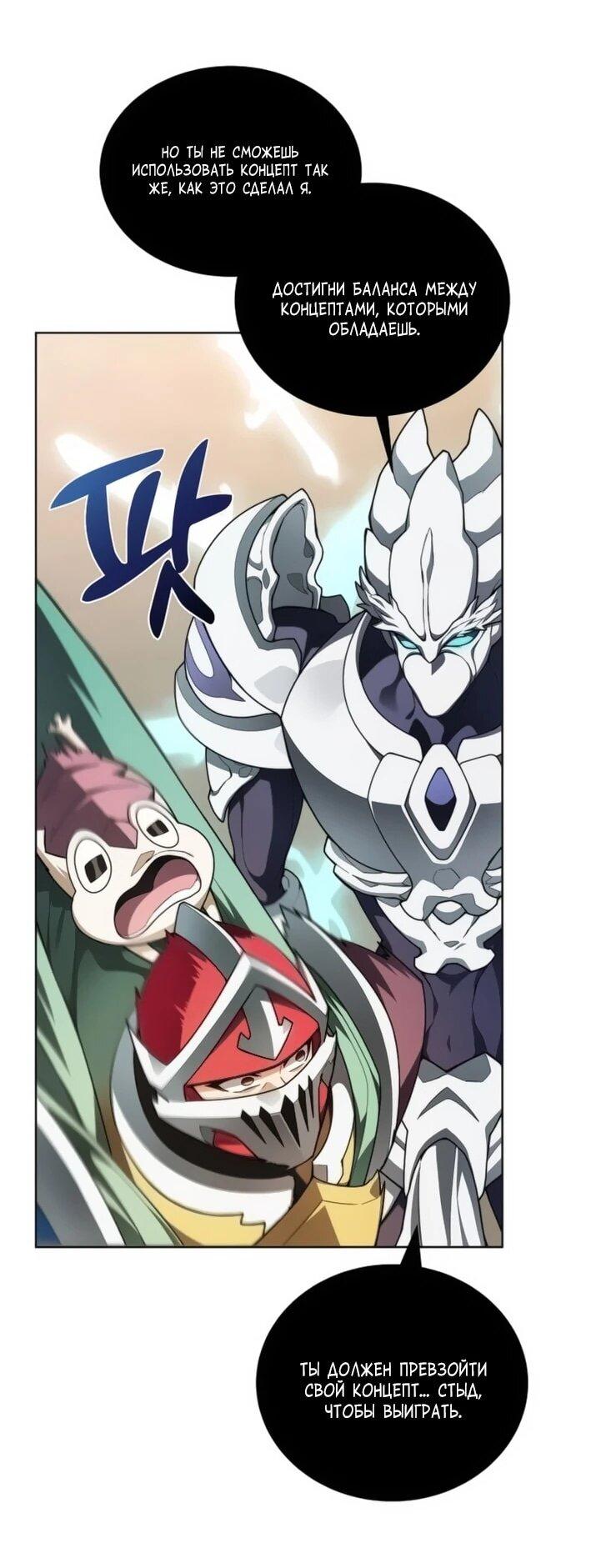Манга Имбалансный игрок в башне - Глава 144 Страница 65