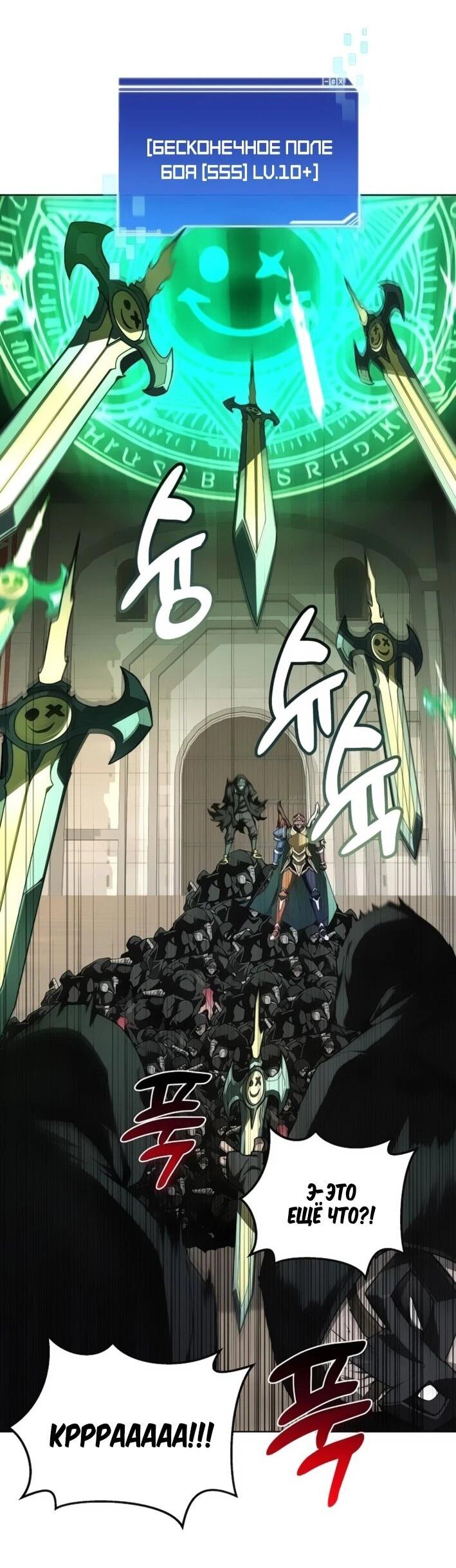 Манга Имбалансный игрок в башне - Глава 144 Страница 24
