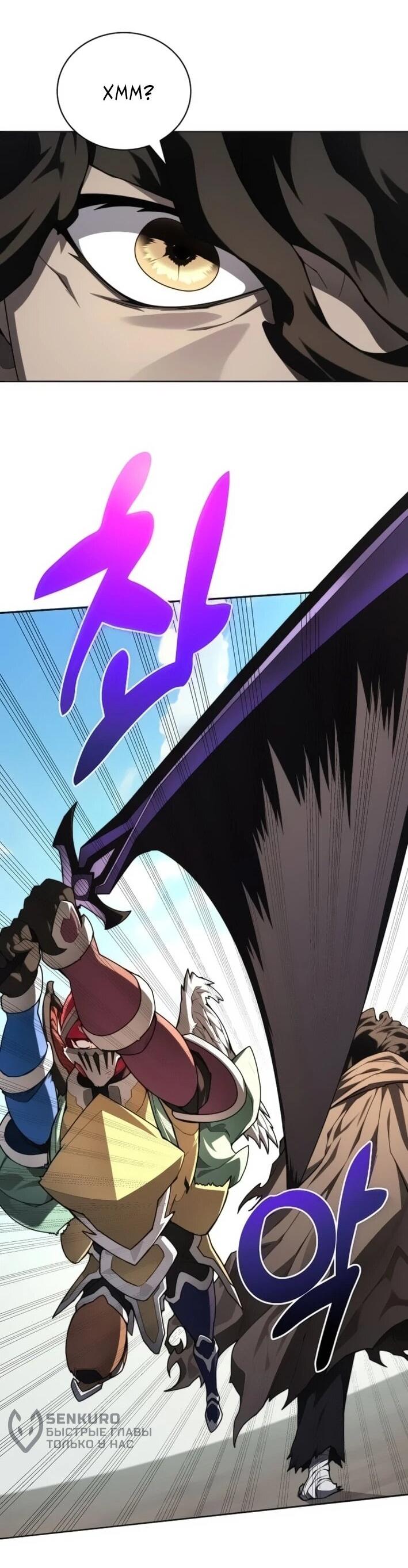 Манга Имбалансный игрок в башне - Глава 144 Страница 33