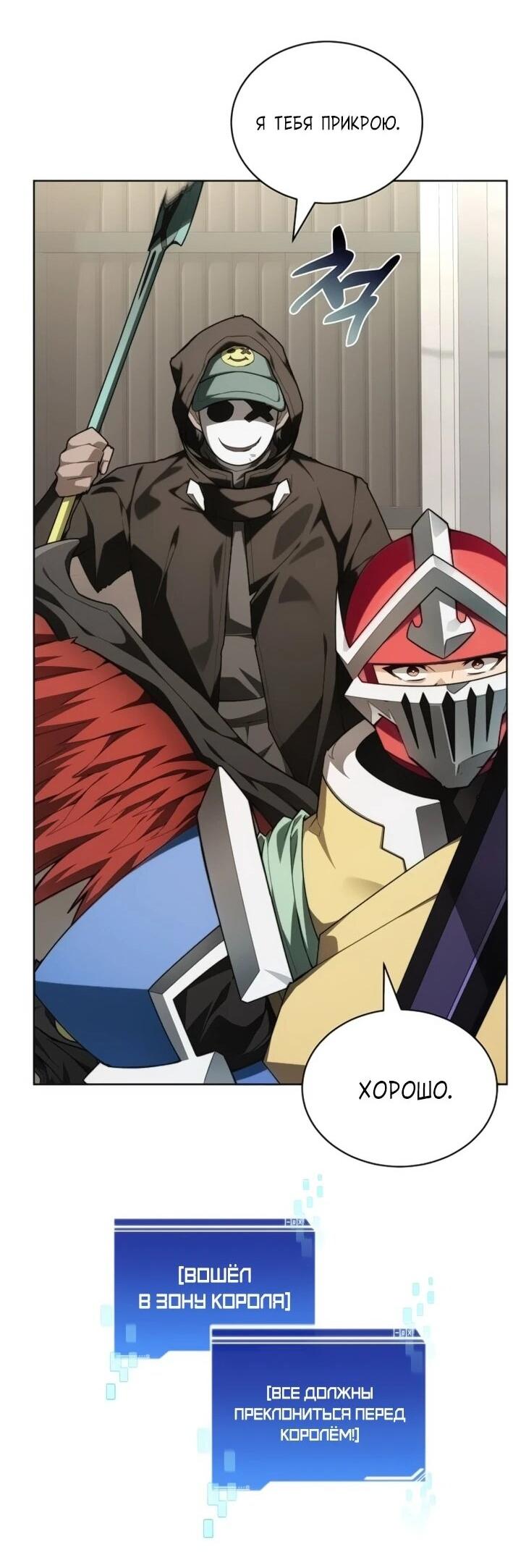 Манга Имбалансный игрок в башне - Глава 144 Страница 25