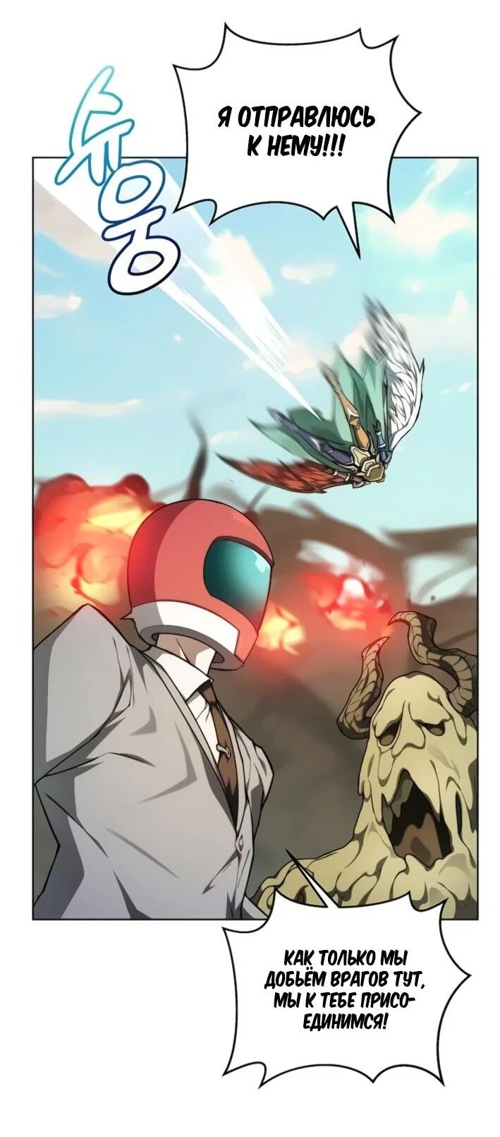 Манга Имбалансный игрок в башне - Глава 144 Страница 13