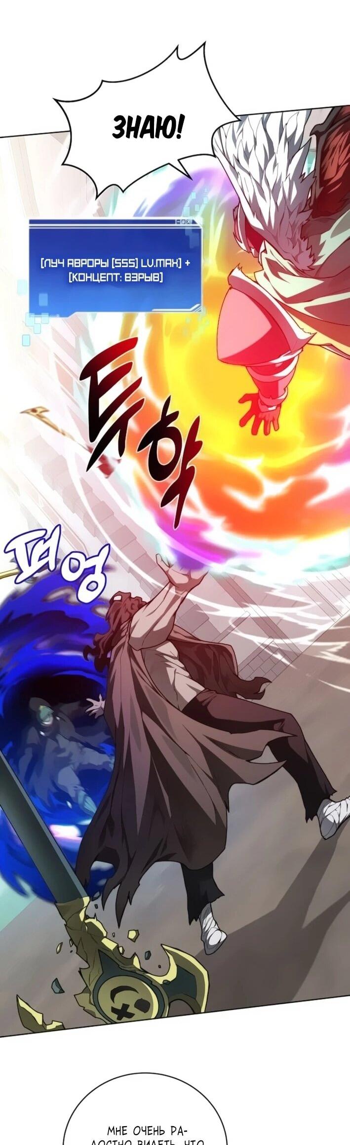 Манга Имбалансный игрок в башне - Глава 144 Страница 31