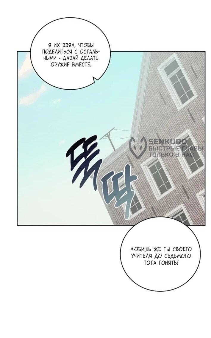 Манга Имбалансный игрок в башне - Глава 144 Страница 54