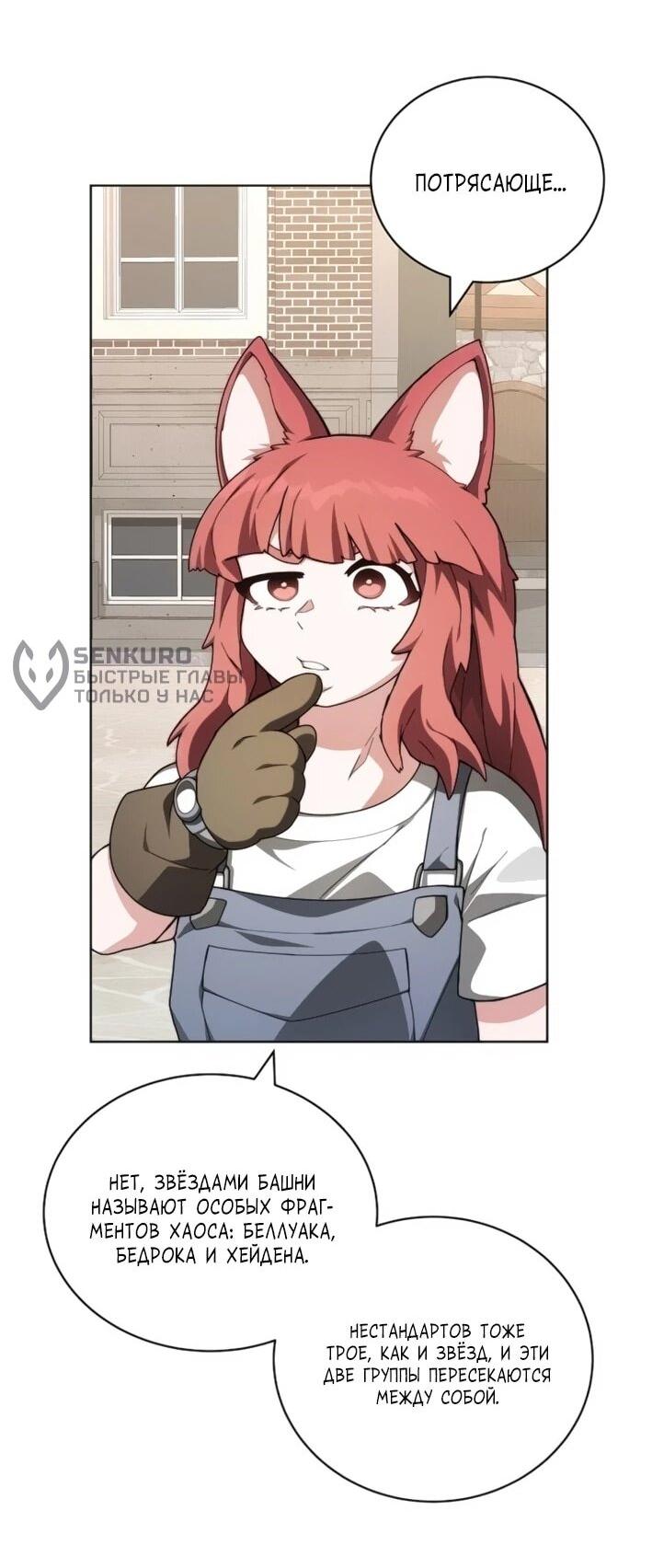 Манга Имбалансный игрок в башне - Глава 144 Страница 59