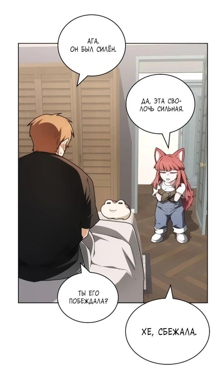 Манга Имбалансный игрок в башне - Глава 144 Страница 46