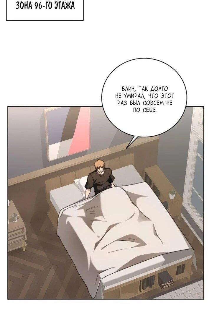 Манга Имбалансный игрок в башне - Глава 144 Страница 44