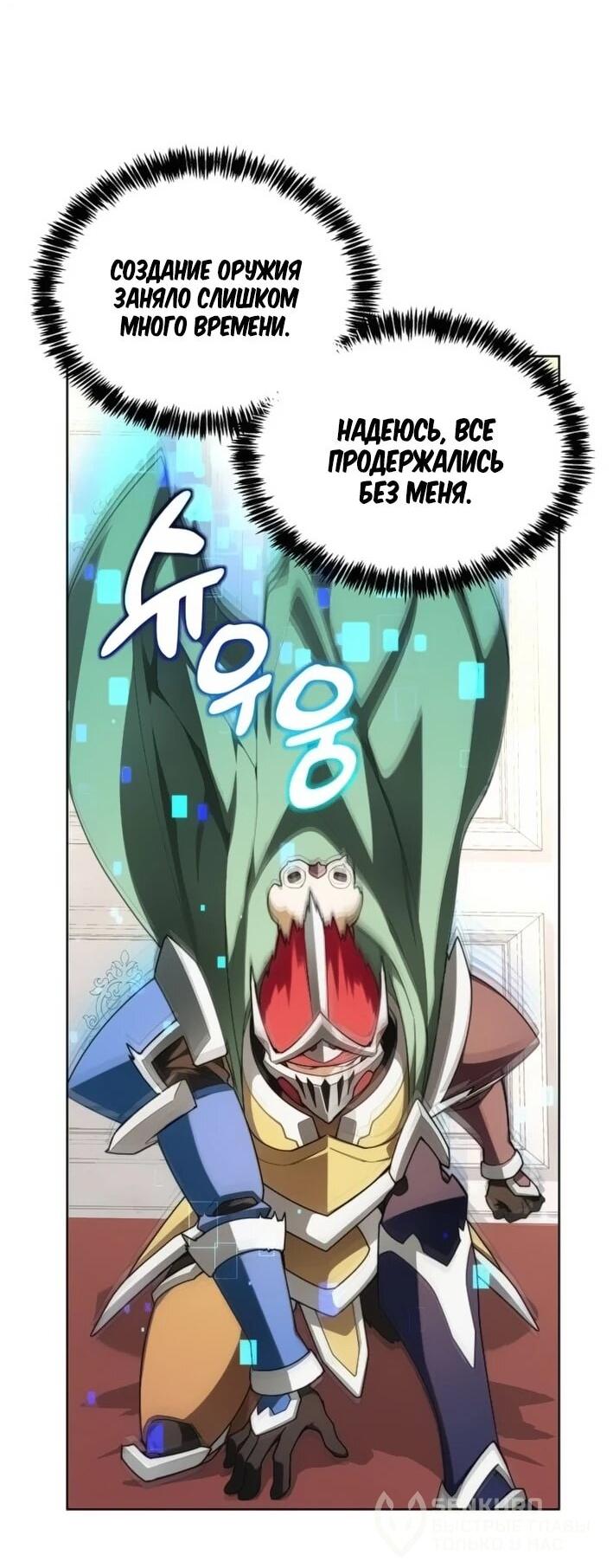 Манга Имбалансный игрок в башне - Глава 144 Страница 67