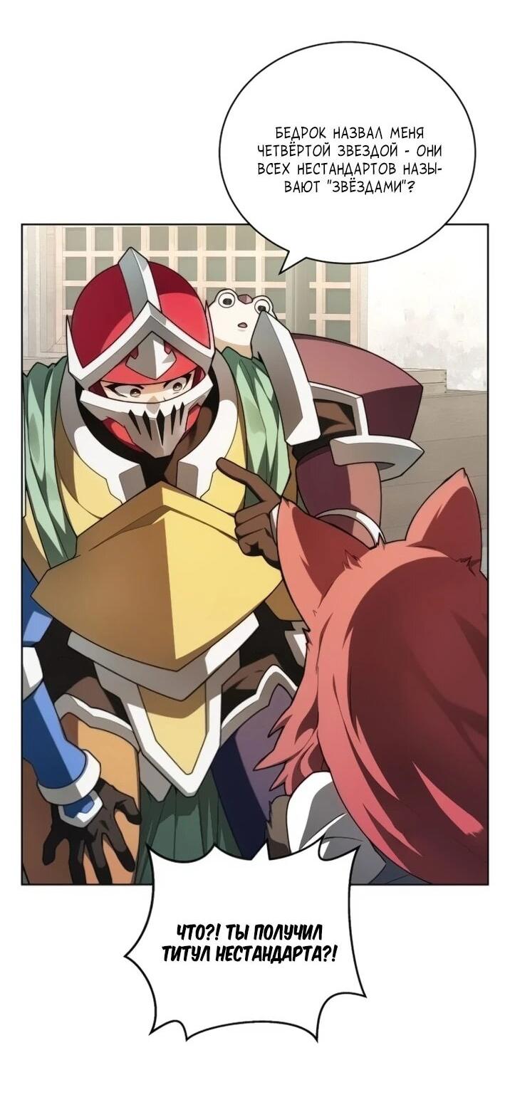 Манга Имбалансный игрок в башне - Глава 144 Страница 58